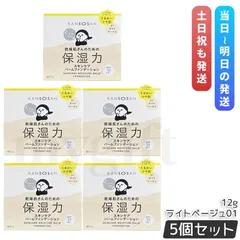 乾燥さん 保湿力スキンケアバームファンデーション 12g 01 ライトベージュ 5個セット SPF32 PA++ ジェルファンデーション BCL KANSOSAN UVケア バーム