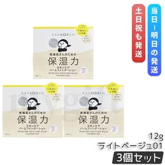 乾燥さん 保湿力スキンケアバームファンデーション 12g 01 ライトベージュ 3個セット SPF32 PA++ ジェルファンデーション BCL KANSOSAN UVケア バーム