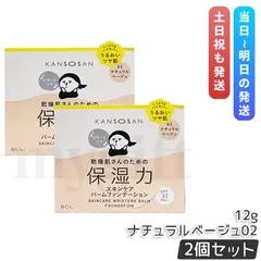 乾燥さん 保湿力スキンケアバームファンデーション 12g 02 ナチュラルベージュ 2個セット SPF32 PA++ ジェルファンデーション BCL KANSOSAN UVケア バーム