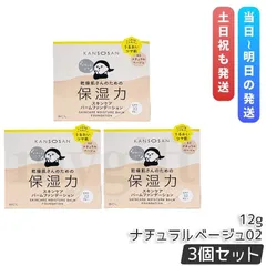 乾燥さん 保湿力スキンケアバームファンデーション 12g 02 ナチュラルベージュ 3個セット SPF32 PA++ ジェルファンデーション BCL KANSOSAN UVケア バーム