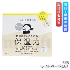 乾燥さん 保湿力スキンケアバームファンデーション 12g 01 ライトベージュ SPF32 PA++ ジェルファンデーション BCL KANSOSAN UVケア バーム