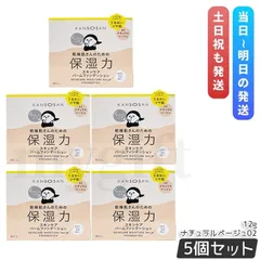 乾燥さん 保湿力スキンケアバームファンデーション 12g 02 ナチュラルベージュ 5個セット SPF32 PA++ ジェルファンデーション BCL KANSOSAN UVケア バーム