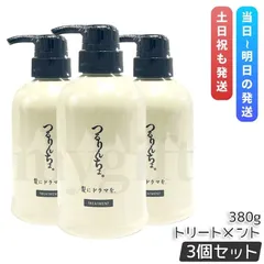 つるりんちょ トリートメント 380g 3個セット 毛髪ケア 頭皮ケア 熱処理メニュー専用トリートメント ヘアケア ホームケア コンディショナー