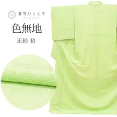  リサイクル着物 色無地 無地 正絹 袷 仕立て上がり 一つ紋 LLサイズ 高身長 大きめサイズ トールサイズ 良品 身丈167.5cm 裄丈62.5cm SILK リユース uu2672b