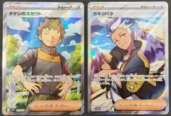 ポケモンカード タケシのスカウト カキツバタ SR 2枚セット ポケカ