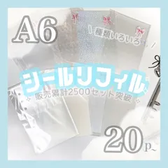 リニューアル🎀 大好評❕【 A6 】リフィル 20p〜 \ えらべる9種❕/  シール帳 バインダー 台紙 剥離紙 透明 クリア pp シート ポケット ぷっくり 立体シール バインダー ホログラム クラッシュ スター フィルム ペラペラシールにも◎