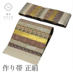 【中古】 袋帯 正絹 作り帯 付け帯 美品 仕立て上がり 茶色系 縞 花文様 二重太鼓 六通柄 引き箔 uu0281b