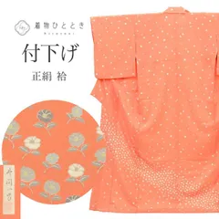  リサイクル着物 付下げ 附下げ 正絹 絹 Lサイズ ちょっとふくよかL 特品 身丈165.5cm 京小紋 伝統工芸士 井関一男 裄丈66cm 袷 仕立て上がり 落款有り 丹後ちりめん オレンジ 椿 SILK リユース uu2579b 