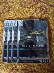 デミトレーナー　チュチュ専用4枚