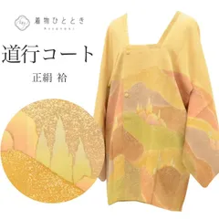  道行コート リサイクル着物 正絹 絹 身丈83.5cm 裄丈64.3cm ベージュ 山 ロング丈 SILK シルク リユース uu2477b 