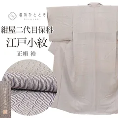  リサイクル着物 江戸小紋 鮫小紋 着物 着付けの練習 正絹 絹 Sサイズ ちょっとふくよかL 特品 身丈153.6cm 紺屋二代目保科 東京染小紋 安心ガード加工済 裄丈66.2cm 袷 リユース uu2537b 