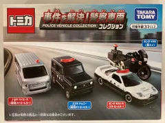 タカラトミー トミカギフトセット/ベトナム製 事件を解決! 警察車両コレクション
