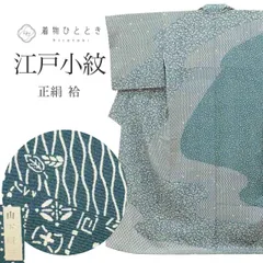  リサイクル着物 江戸小紋 鮫小紋 着付けの練習 正絹 Lサイズ ちょっとふくよかL 特品 身丈162.5cm 伝統工芸士 山下晴三 絵羽小紋 裄丈68.7cm 袷 SILK リユース uuc2430a20 
