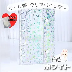 A6 透明　シール帳 リフィル 10枚 クリアバインダー ホワイト　6穴 手帳