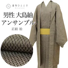  リサイクル着物 羽織 セット アンサンブル 男性 大島紬 正絹 美品 未使用品 裄72.2cm 153cm LL 茶色系 縞文様 角帯 付き 落款あり メンズ uu2397b