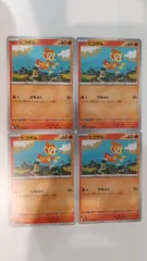 ポケモンカード   ポケカ   ヒコザル   ４枚   まとめ処分   S-152