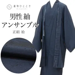【中古】 リサイクル着物 羽織 アンサンブル 男性 ひげ紬 正絹 未使用品 裄67.5cm 身丈145cm L 紺色系 メンズ uu2286b