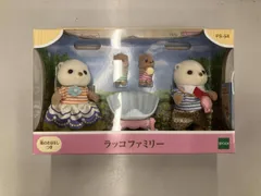 シルバニア FS-54 ラッコファミリｰ