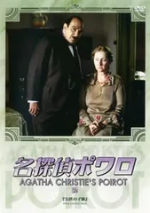 2026年最新】名探偵ポワロ dvdの人気アイテム - メルカリ