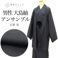 【中古】 リサイクル着物 羽織 セット アンサンブル 男性 大島紬 正絹 未使用品 裄72.6cm 身丈147cm L 紺色系 亀甲絣文様 羽織紐付き メンズ uu2194b