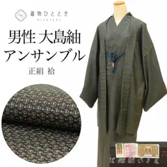 【中古】 リサイクル着物 羽織 セット アンサンブル 男性 本場奄美大島紬 正絹 美品 裄66.5cm 身丈135.5cm S 茶色系 亀甲絣文様 羽織紐付き 証紙あり メンズ uu2193b