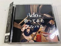 未開封 Ado 歌ってみた アルバム (初回限定盤)(ラバーコースター付