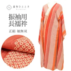 【中古】 長襦袢 袖無双 振袖用 正絹 リサイクル長襦袢 仕立て上がり 裄65.5cm 身丈131cm 赤色系 麻の葉 鹿の子文様 レディース uu1949b