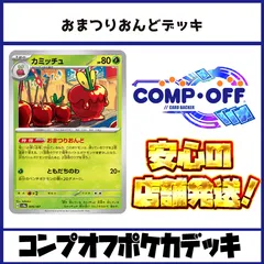 おまつりおんどデッキ コンプオフポケカ【ファボPK1133】