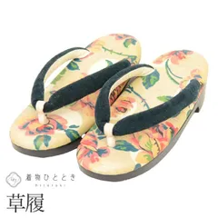 【中古】 草履 24.0cm リサイクル草履 ウレタンソール 花文様 ベージュ色系 カジュアル 着物 レディース kkb4215b