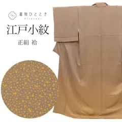 【中古】リサイクル着物 江戸小紋 鮫小紋 正絹 SILK Mサイズ 特品 身丈156cm 裄丈63cm 袷 仕立て上がり 茶 あられ 付下げ柄 uu1558b