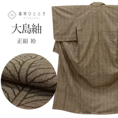 【中古】 大島紬 リサイクル着物 正絹 SILK シルク Mサイズ 特品 身丈160cm 裄丈63cm 袷 仕立て上がり 未使用品 片ス式 ９マルキ 泥染め 茶 幾何学 リユース uu1632b