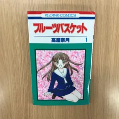 2026年最新】フルーツバスケット 初版の人気アイテム - メルカリ