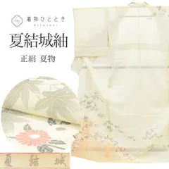 【中古】 結城紬 着物 正絹 リサイクル 身丈161cm 裄丈66.5cm SILK Lサイズ 夏物 夏着物 仕立て上がり 訪問着柄 緑 紅葉 菊 【 紬 紬の着物 リサイクル紬 正絹 袷 紬 リユース 古着 アウトレット 送料無料】 uu1496b
