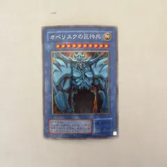 2026年最新】オベリスクの巨神兵 g4の人気アイテム - メルカリ