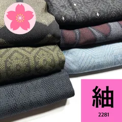 紬 ちぢみ系 6枚 正絹 着物まとめ売り 同梱購入歓迎 リメイク用 着付け練習用【2281】