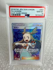 ナツメの暗示 SR SM9 タッグボルト 109/095 PSA10 ポケモンカード