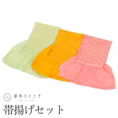 【中古】 帯揚げ 3点セット 正絹 リサイクル着物 緑 黄 ピンク色系 紗綾形 麻の葉文様 振袖用 中抜き絞り 和装小物 着付け小物 kkb3760b