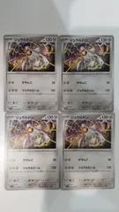 ポケモンカード   ポケカ   ジュラルドン    ４枚   まとめ処分   S-152