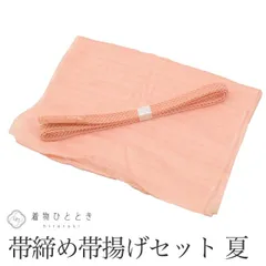 【中古】 リサイクル 帯締め 帯揚げ セット 夏物 正絹 オレンジ色系 絽 平組 着付け小物 和装小物 kkb3861b