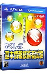 PSVita／ネクレボ 基本情報技術者試験 - メルカリ