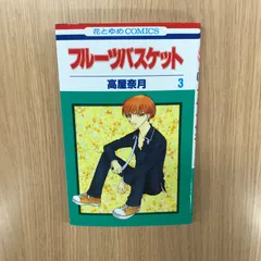2026年最新】フルーツバスケット 初版の人気アイテム - メルカリ