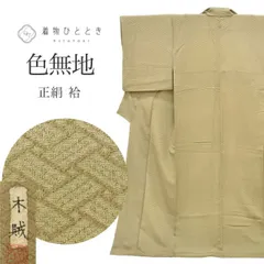 リサイクル着物 色無地 正絹 美品 仕立て上がり 木賊染め 作家物 裄65cm 身丈164cm L 緑色系 檜垣文様 縮緬 落款有り 紋付 袷 tt1449b 【中古】 [ 和服 入学式 卒業式 母 結婚式 お宮参り アウトレット きもの kimono ]