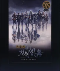 舞台Blu-ray 未開封/初回版 劇場版 舞台 刀剣乱舞 ジョ伝 三つら星刀語り