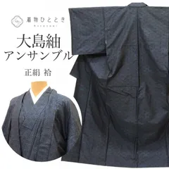 【中古】 リサイクル着物 羽織 アンサンブル 女性 大島紬 正絹 裄62.7cm 身丈159cm M 紺色系 麻の葉文様 レディース uu1985b