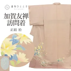 【中古】 リサイクル着物 訪問着 正絹 絹 SILK シルク Lサイズ 特品 身丈163cm 南克治 スーパーガード加工済 裄丈67.5cm 袷 仕立て上がり 落款有り 加賀友禅 紫 菊 波 リユース uu1971b