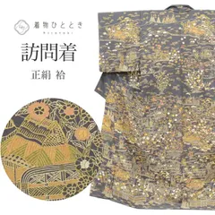 【中古】 リサイクル着物 訪問着 正絹 SILK グレー 流水 草花 刺繍 金彩 袷 Mサイズ ちょっとふくよかL 身丈157cm 裄丈63cm 特品 仕立て上がり リユース 着物ひととき uu1660b