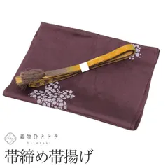 【中古】 帯締め 帯揚げ セット 正絹 リサイクル帯締め帯揚げ 紫色系 花文様 金糸 平組 着付け小物 和装小物 kkb4085b