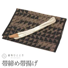 【中古】 帯締め 帯揚げ セット 正絹 リサイクル帯締め帯揚げ グレー 黒色系 青海波文様 平田紐 白鼠 平組 着付け小物 和装小物 kkb4083b
