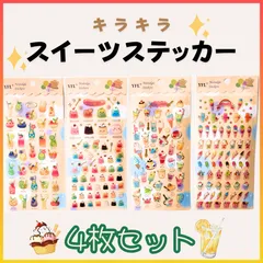 大人シール スイーツシール ４枚セット キラキラ食べ物 スイーツ ステッカー キラキラシール シール食べ物シール アルバムデコ 手帳デコ コラージュ 可愛い  デコシール 韓国雑貨 ゆめかわ レトロ喫茶 スイーツステッカー