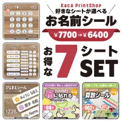 【お得な7シートSET】お名前シール アイロン不要 算数セット 防水仕様 アイロンシール ノンアイロンシール なまえシール 入園準備 オーダー オーダー